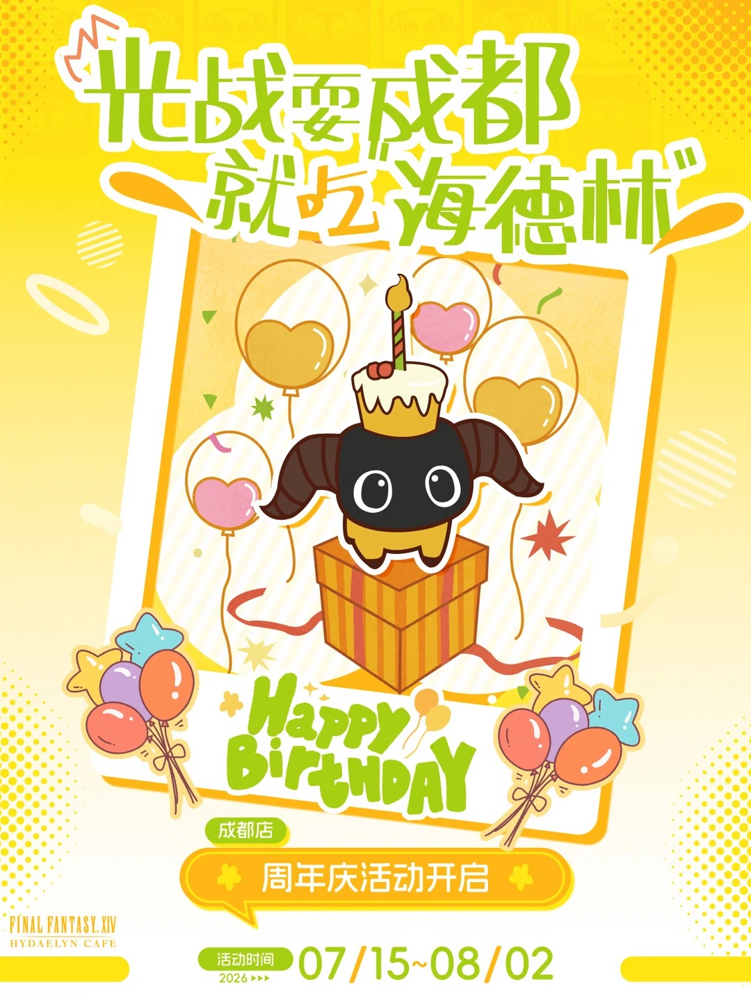 成都店｜「周年庆」活动情报公开！