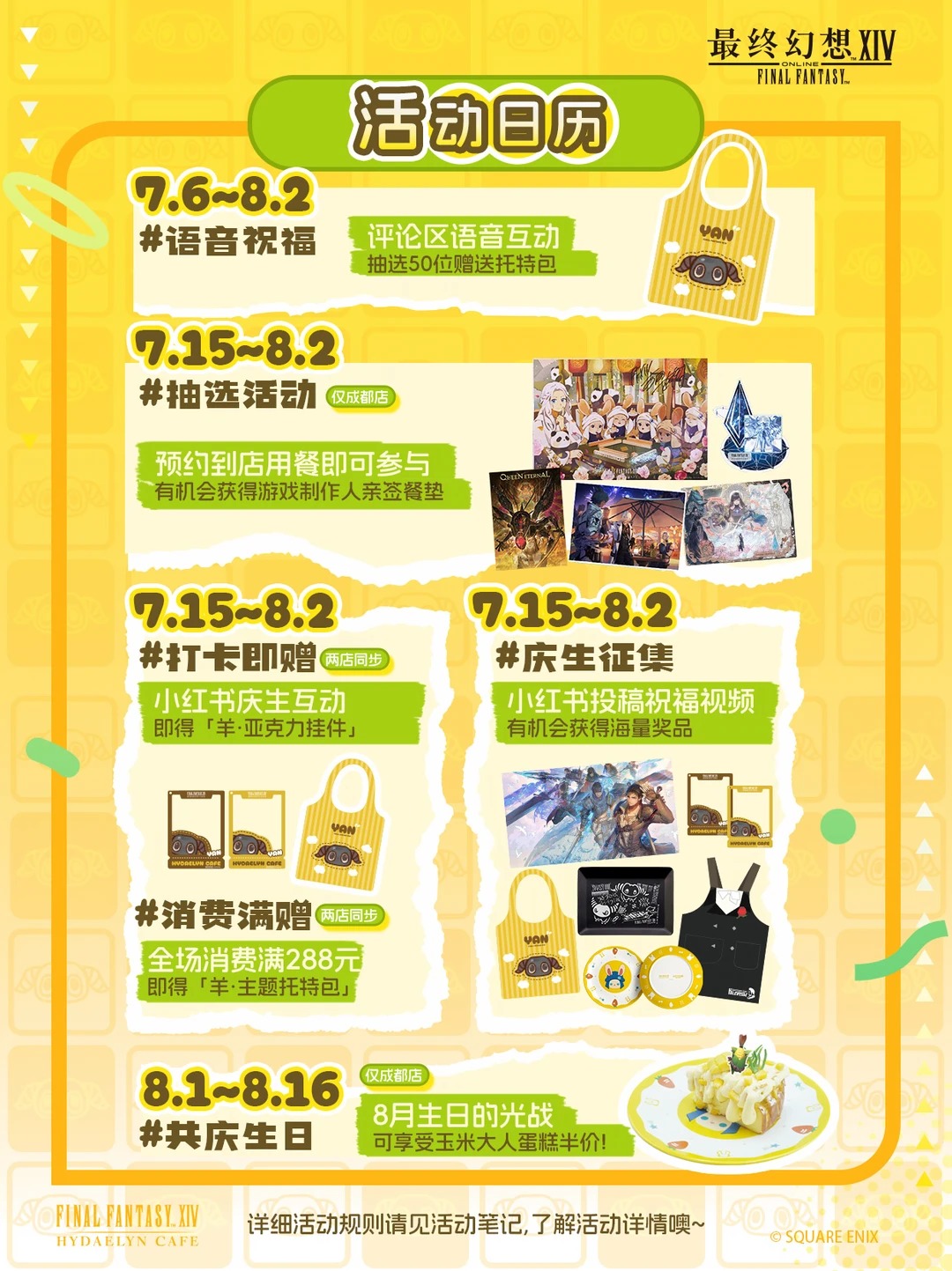 成都店｜「周年庆」活动情报公开！ 活动详情 图 10