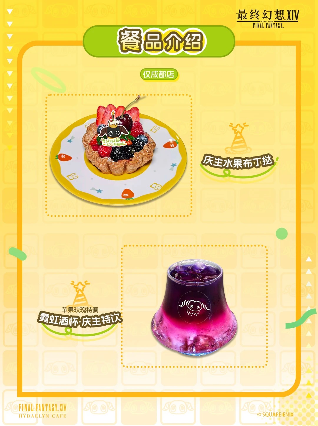 成都店｜「周年庆」活动情报公开！ 活动详情 图 2