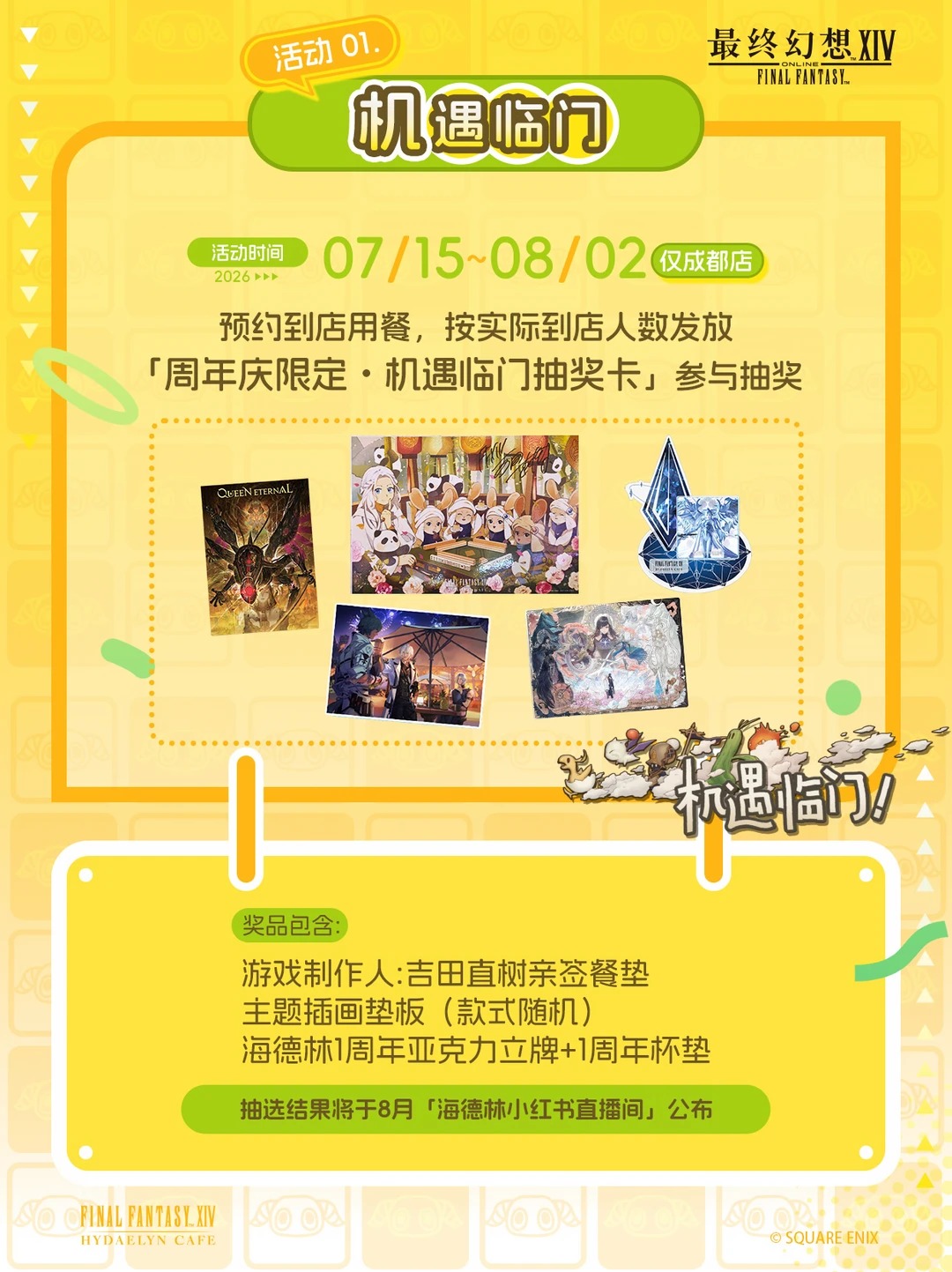 成都店｜「周年庆」活动情报公开！ 活动详情 图 3