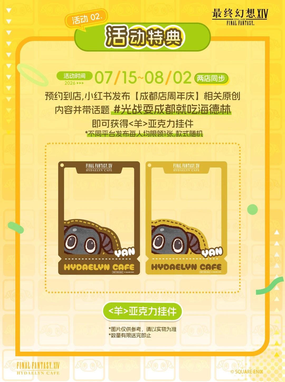 成都店｜「周年庆」活动情报公开！ 活动详情 图 4