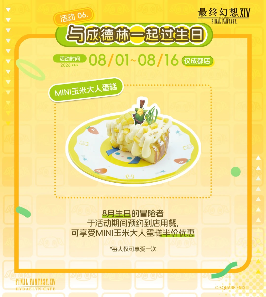 成都店｜「周年庆」活动情报公开！ 活动详情 图 9