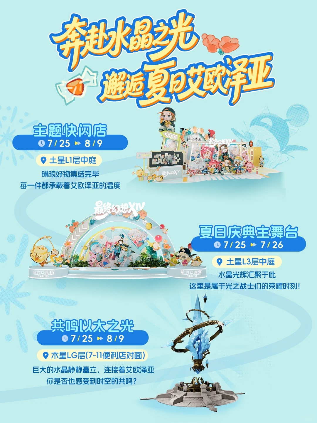 FF14夏日庆典限时登陆,集章周边免费领! 活动详情 图 2