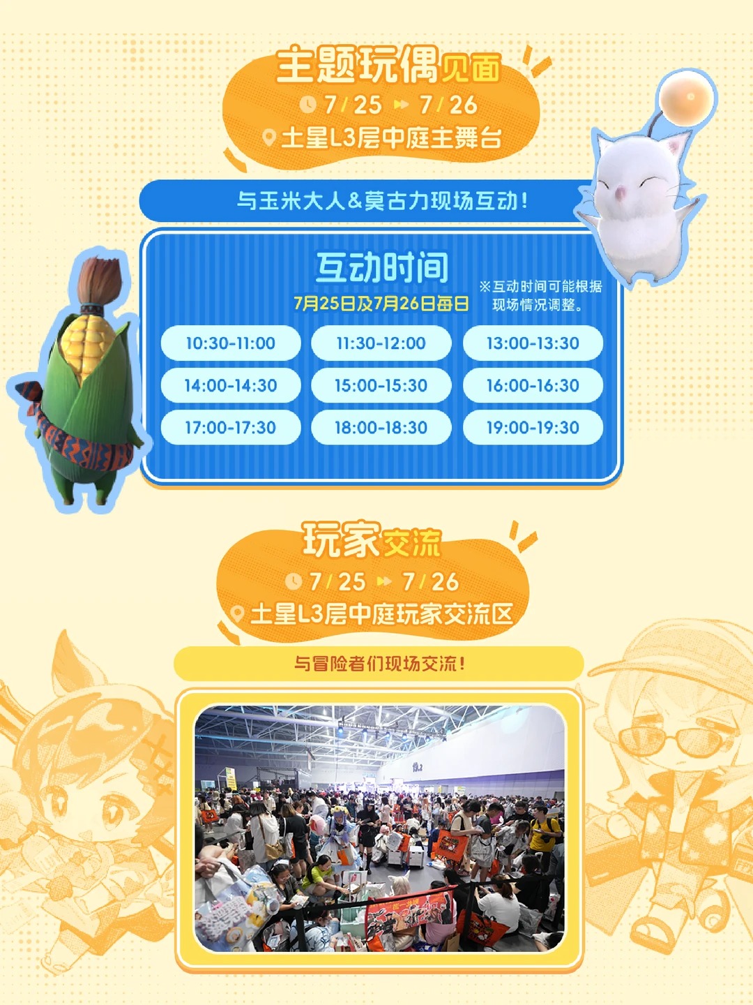 FF14夏日庆典限时登陆,集章周边免费领! 活动详情 图 3