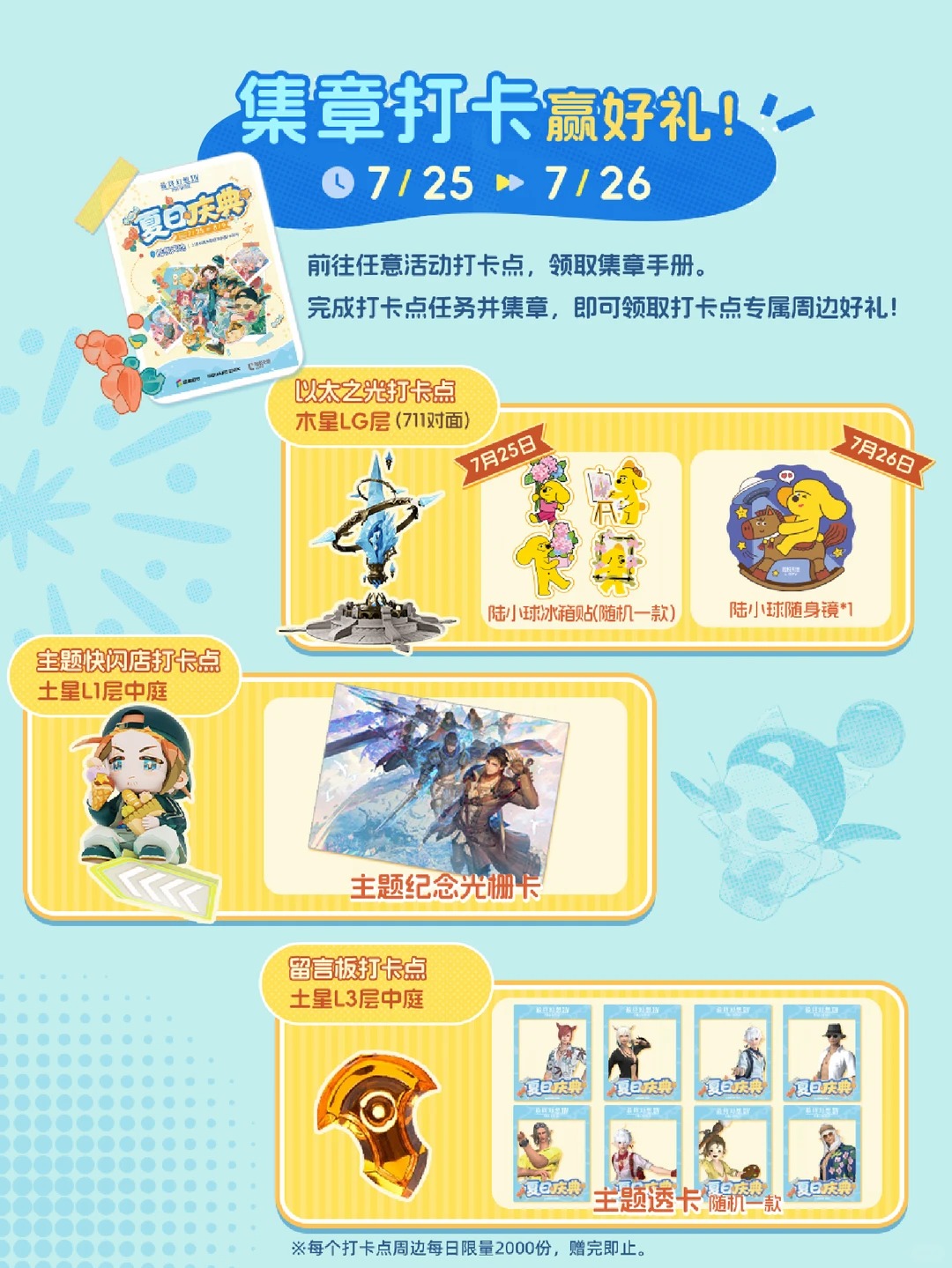 FF14夏日庆典限时登陆,集章周边免费领! 活动详情 图 4