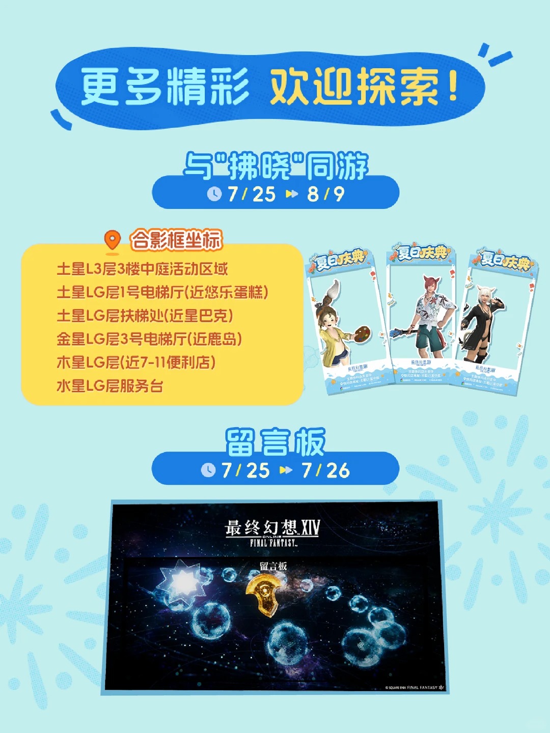 FF14夏日庆典限时登陆,集章周边免费领! 活动详情 图 5