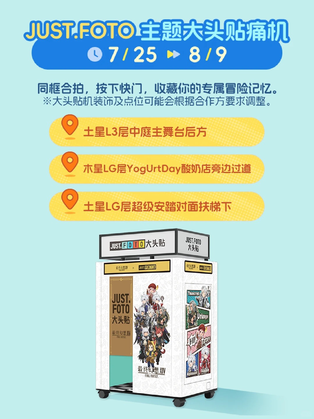 FF14夏日庆典限时登陆,集章周边免费领! 活动详情 图 6