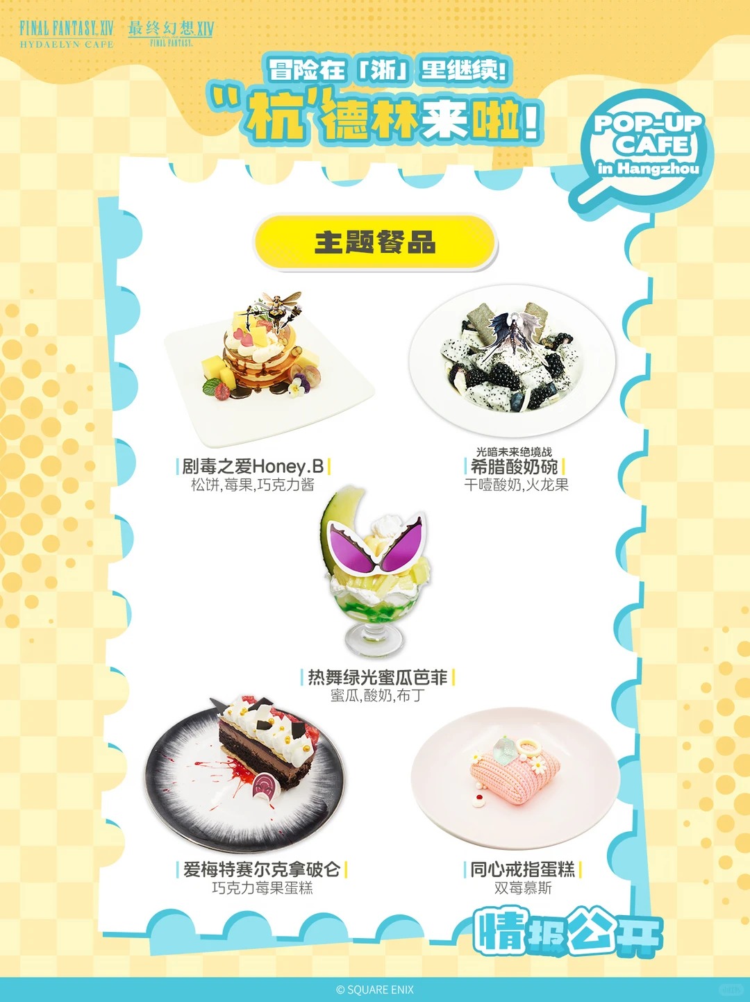 快闪店情报｜冒险在「浙」里继续！ 活动详情 图 10