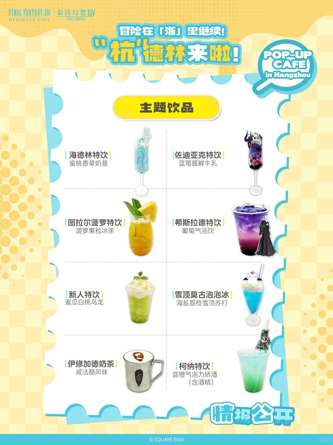 快闪店情报｜冒险在「浙」里继续！ 活动详情 图 11