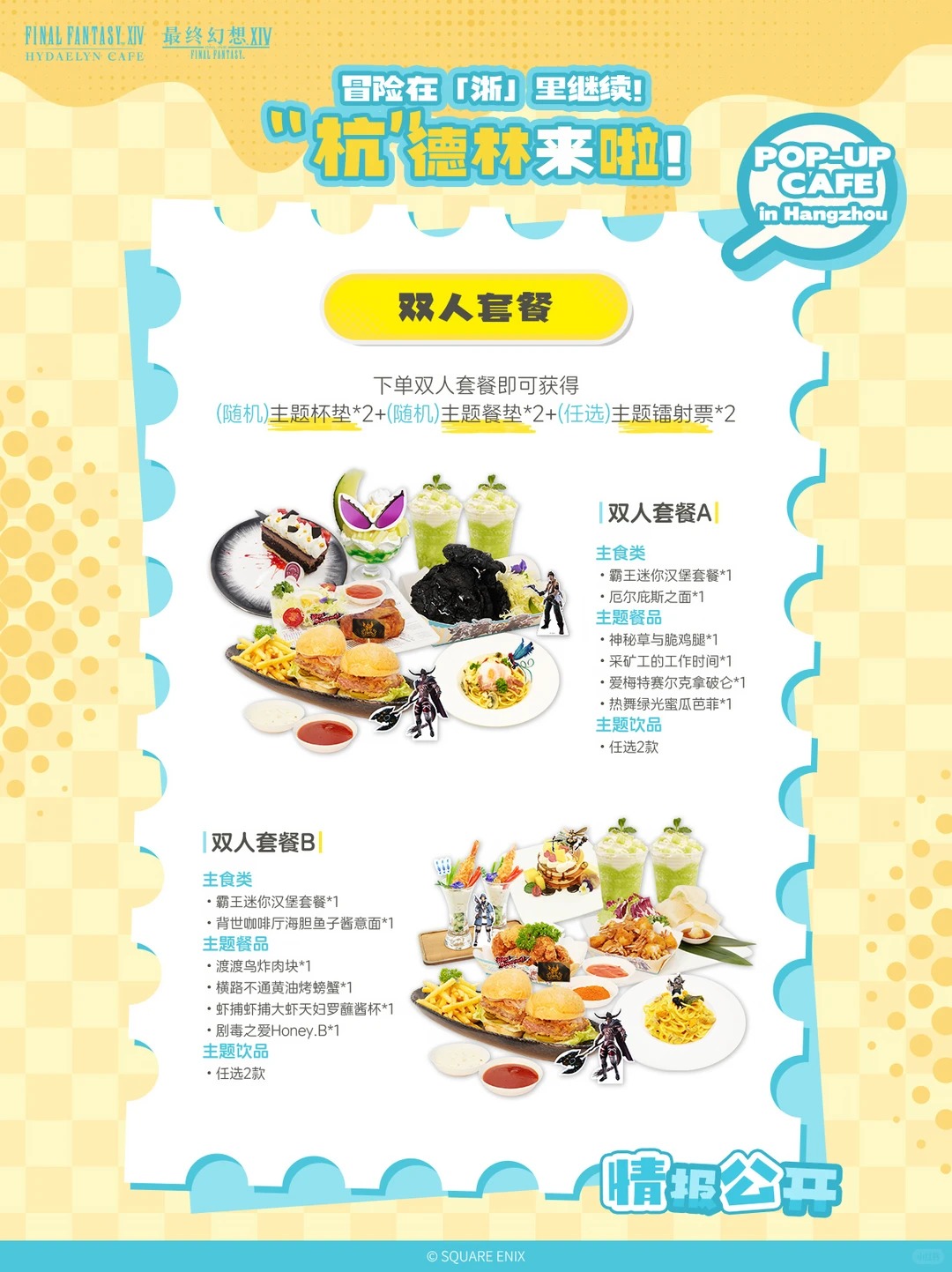 快闪店情报｜冒险在「浙」里继续！ 活动详情 图 12