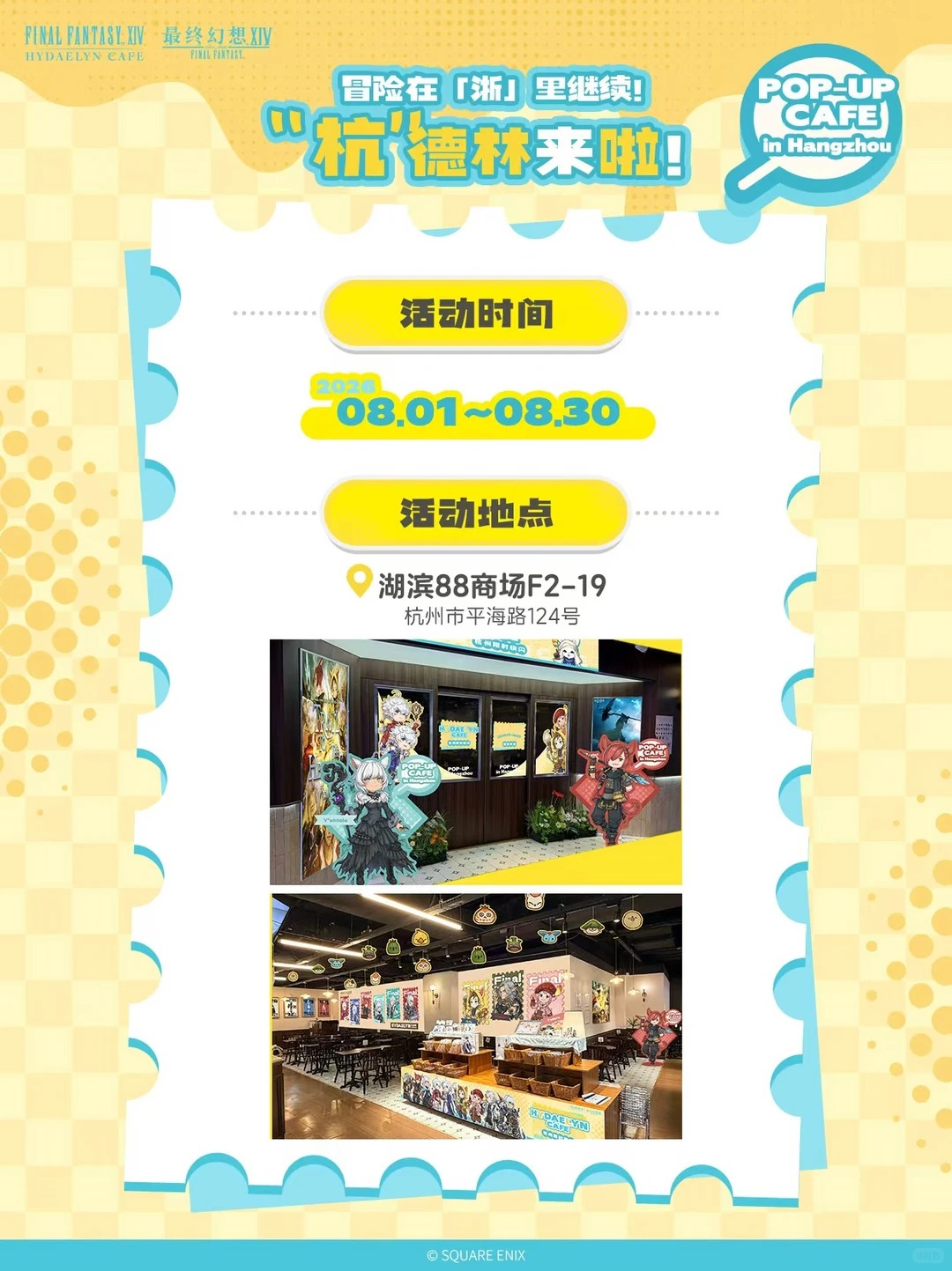 快闪店情报｜冒险在「浙」里继续！ 活动详情 图 2