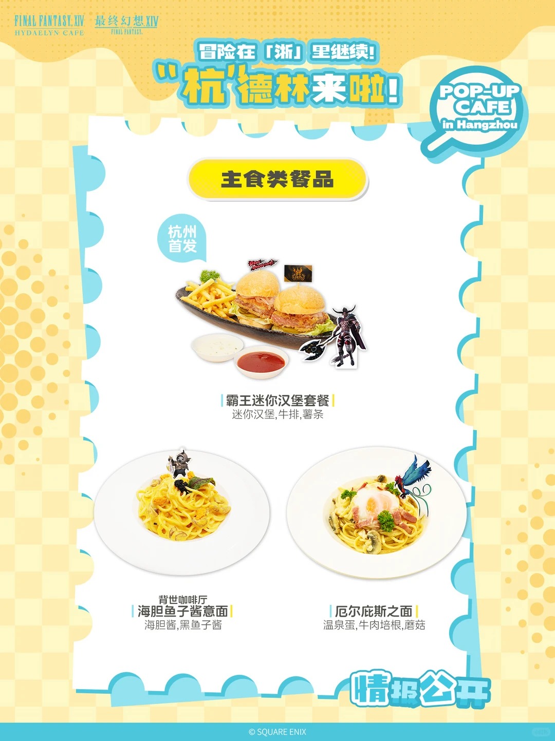 快闪店情报｜冒险在「浙」里继续！ 活动详情 图 8