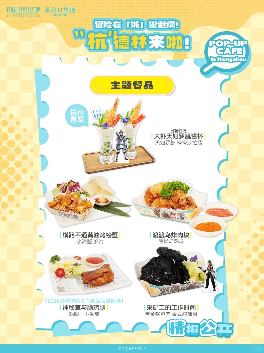 快闪店情报｜冒险在「浙」里继续！ 活动详情 图 9
