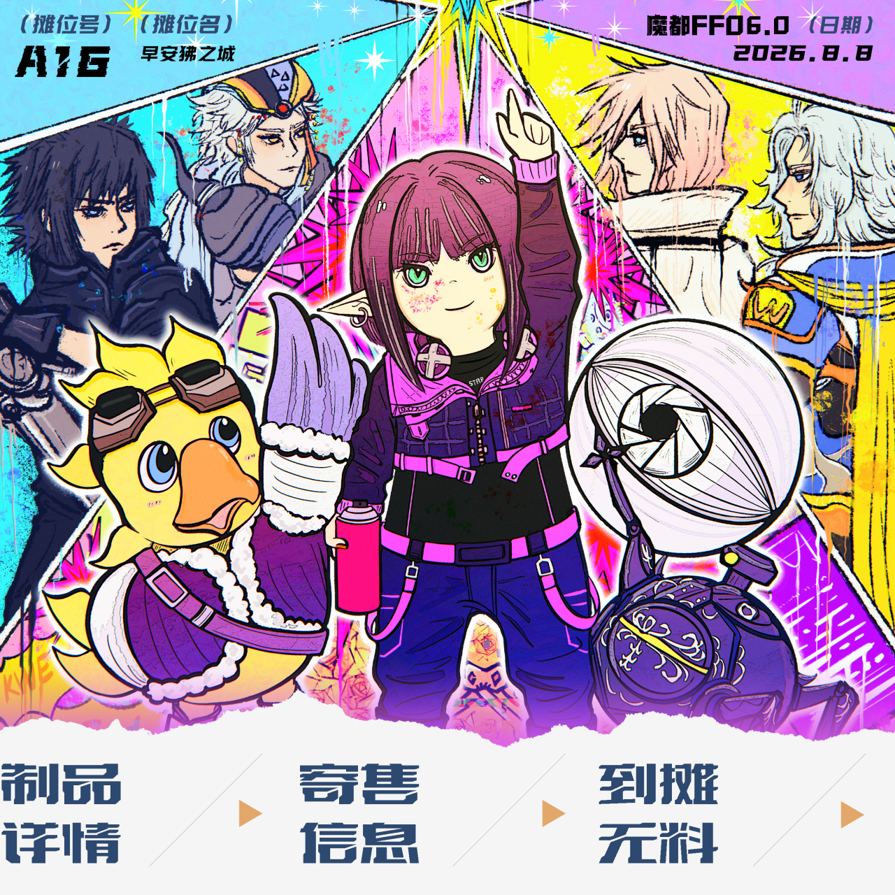 摊位 A16 摊宣封面