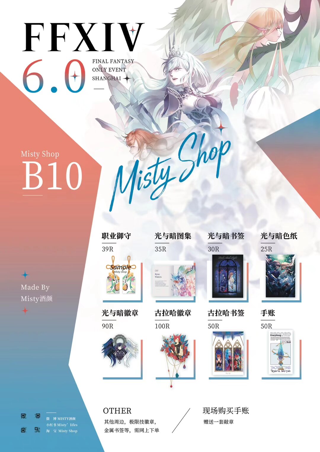 摊位 B10 摊宣封面