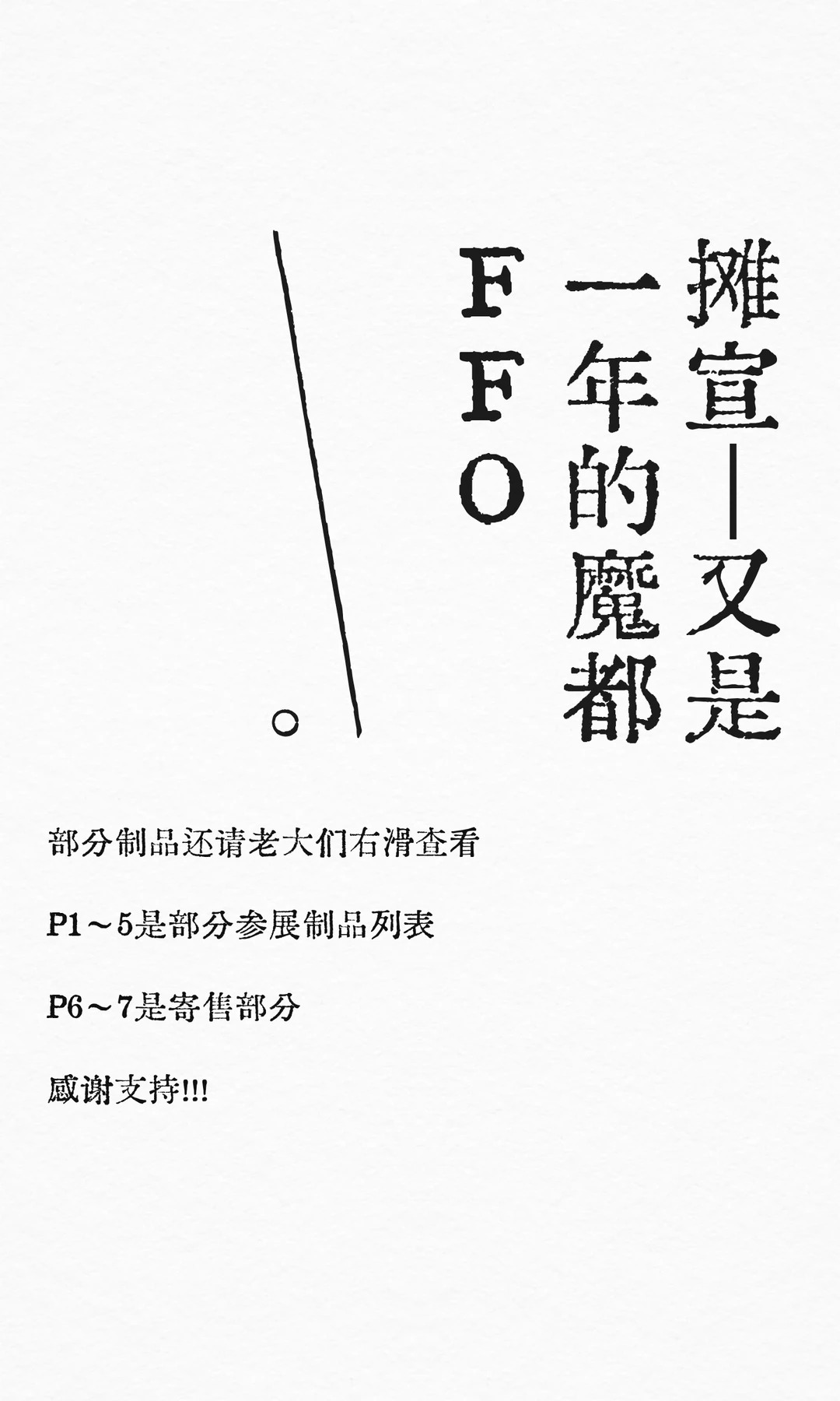 摊位 B15 摊宣封面