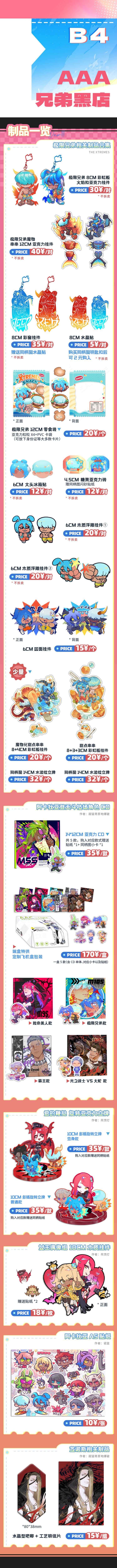 摊位 B4 摊宣封面