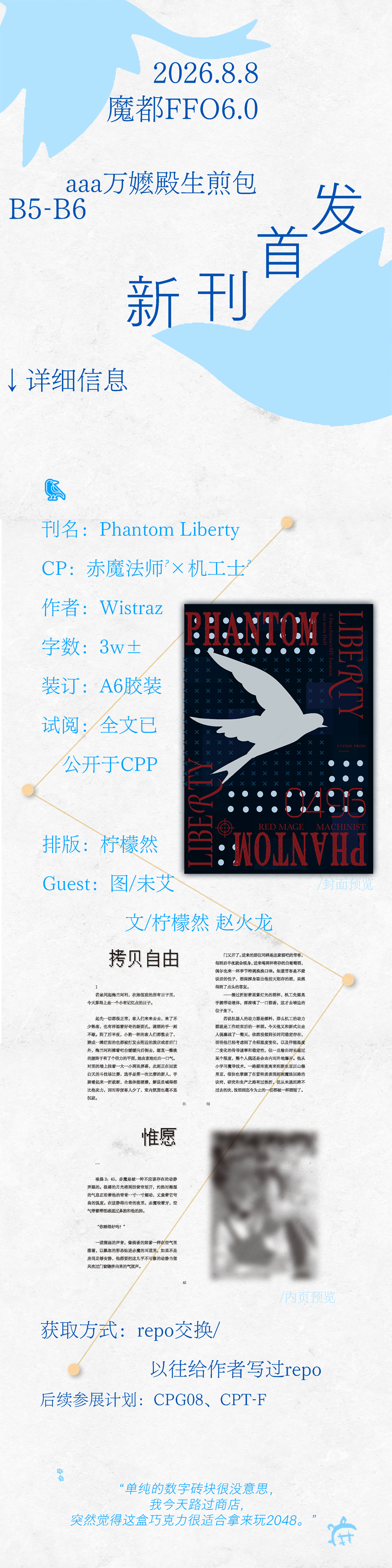 摊位 B6 摊宣封面