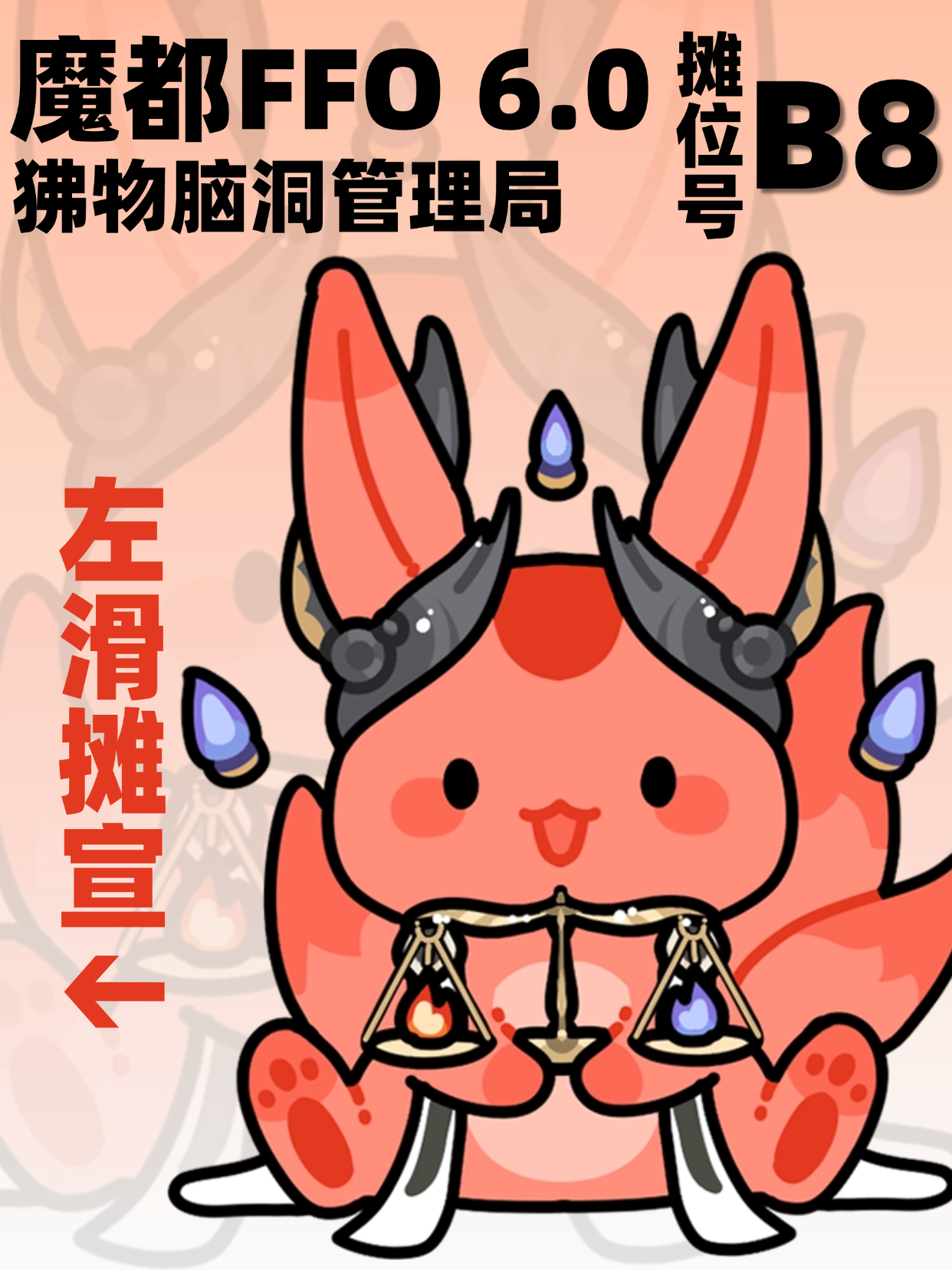 摊位 B8 摊宣封面