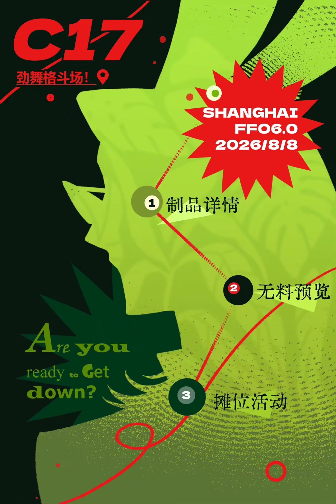 摊位 C17 摊宣封面