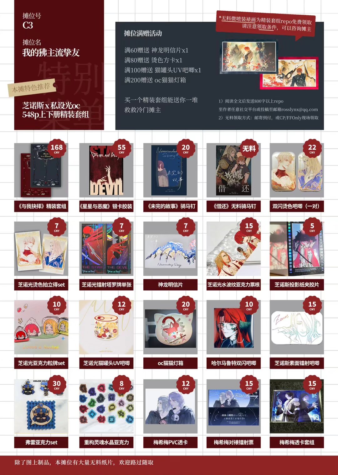 摊位 C3 摊宣封面
