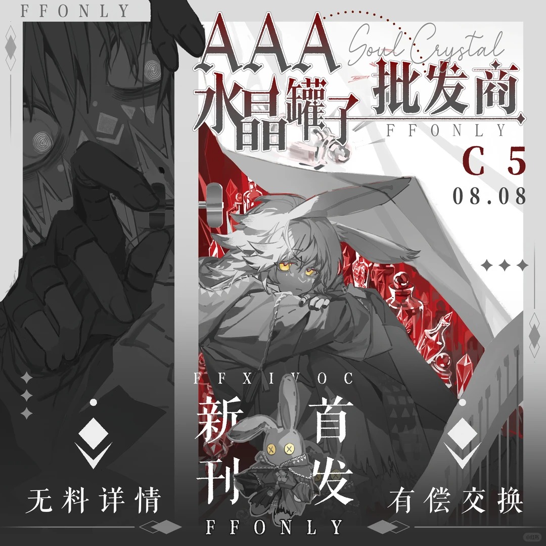 摊位 C5 摊宣封面