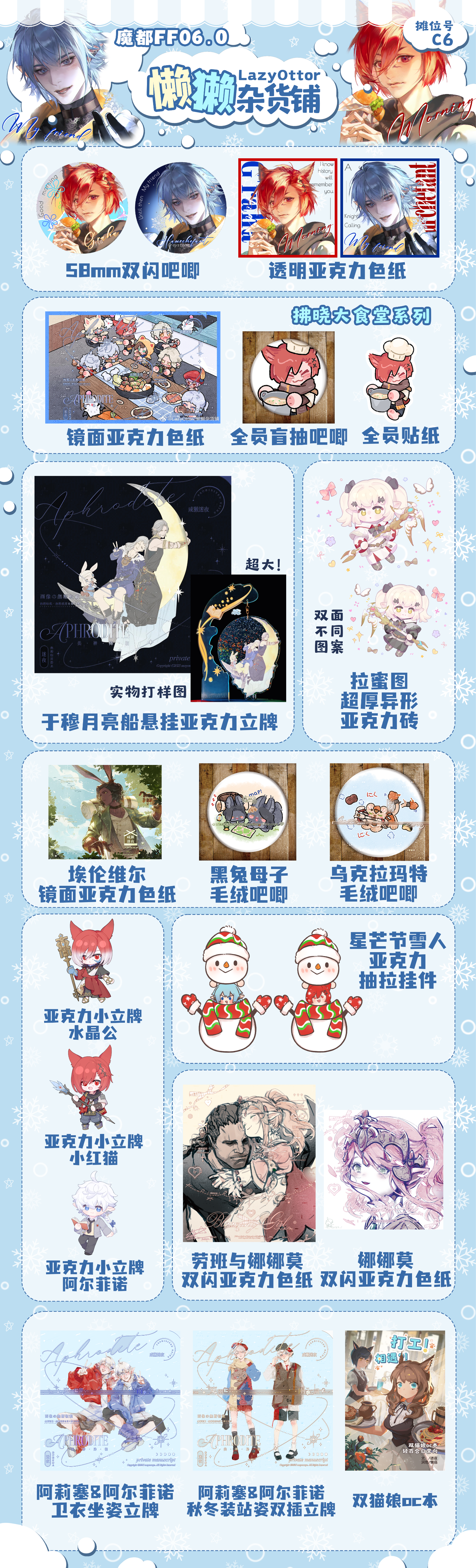 摊位 C6 摊宣封面