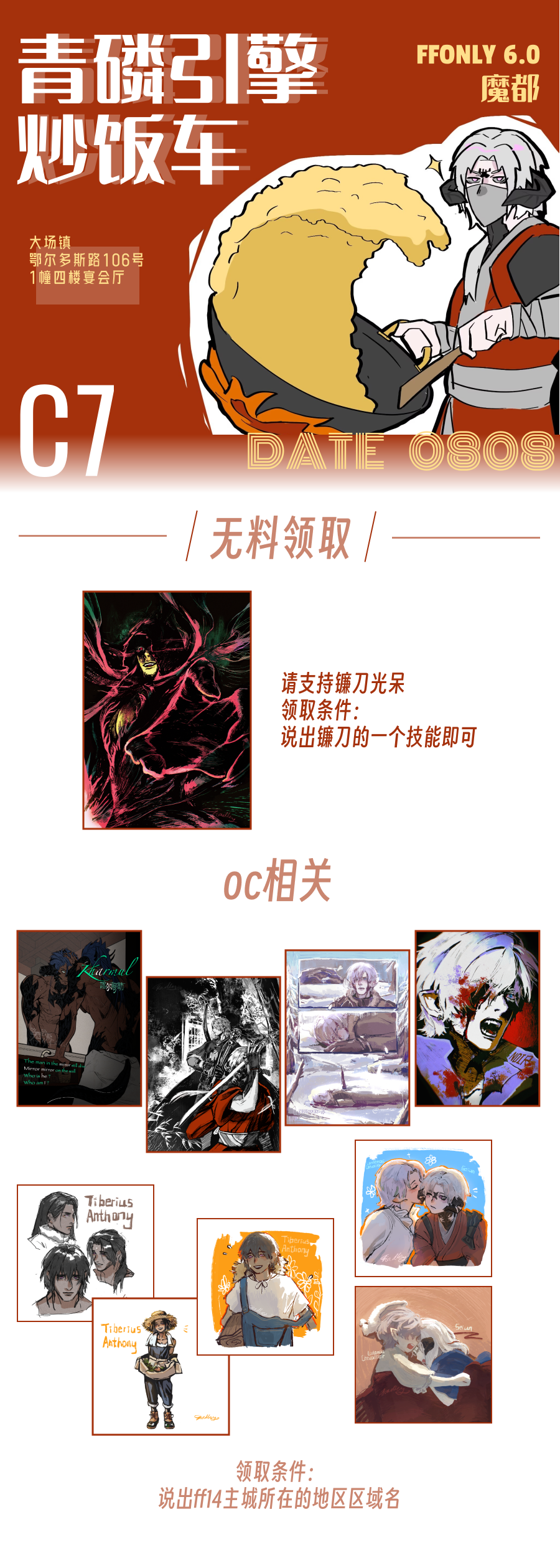 摊位 C7 摊宣封面
