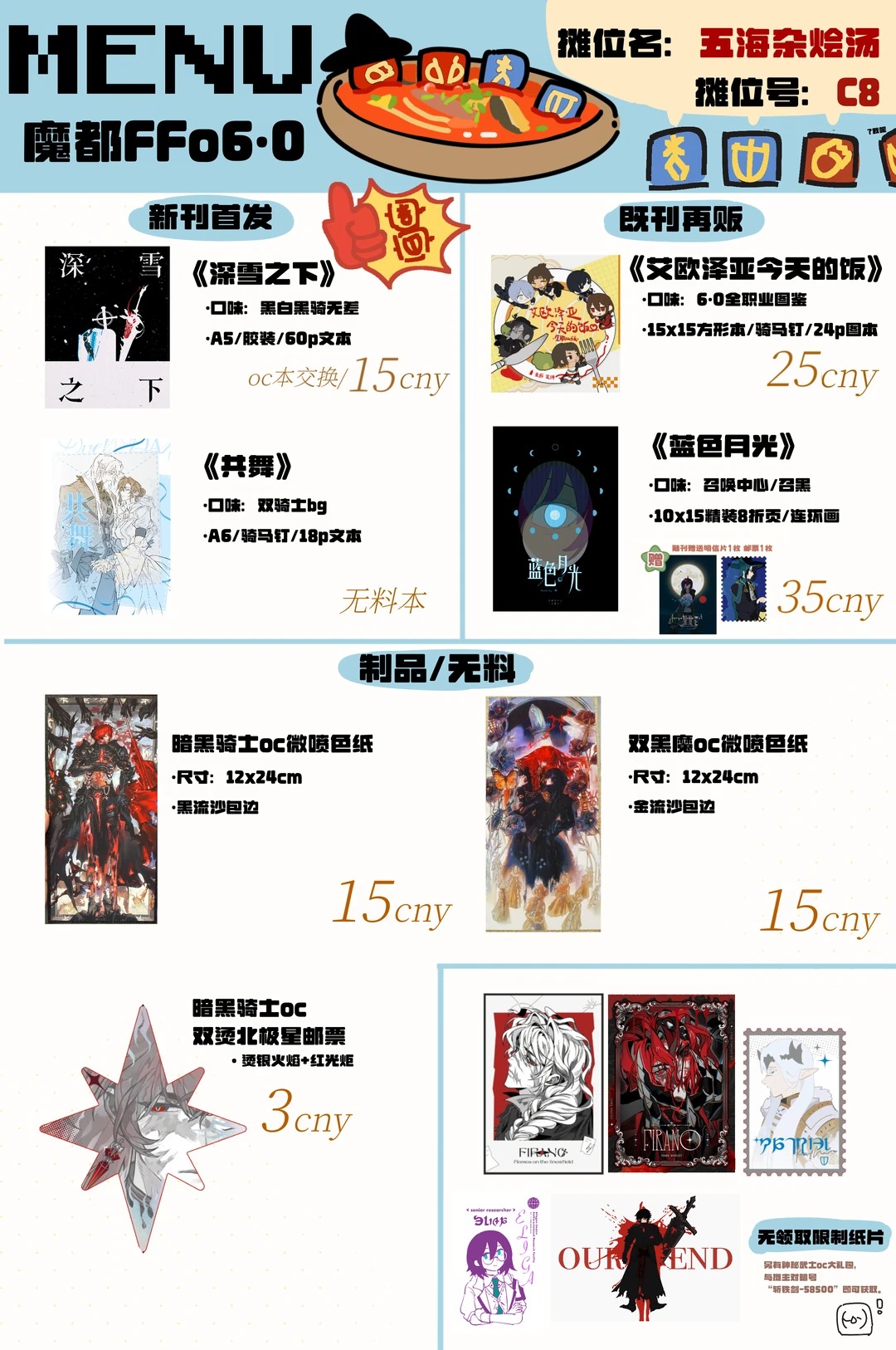 摊位 C8 摊宣封面