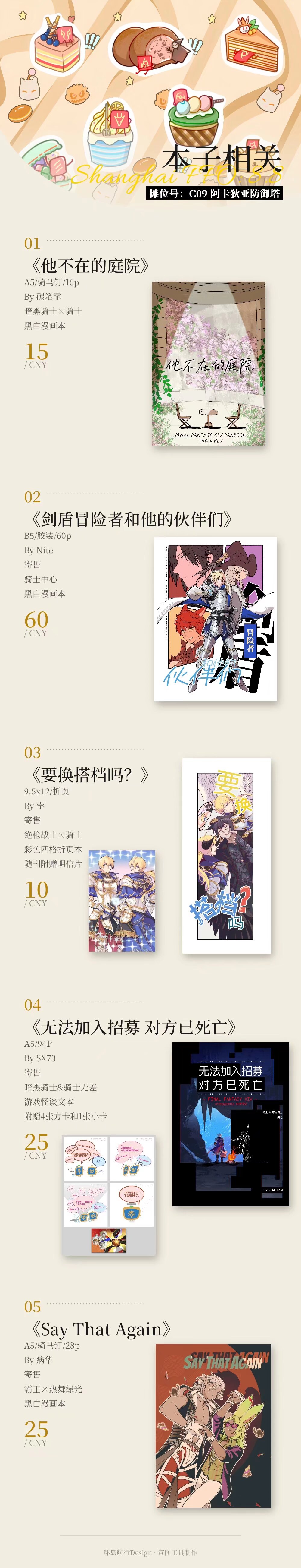 摊位 C9 摊宣封面