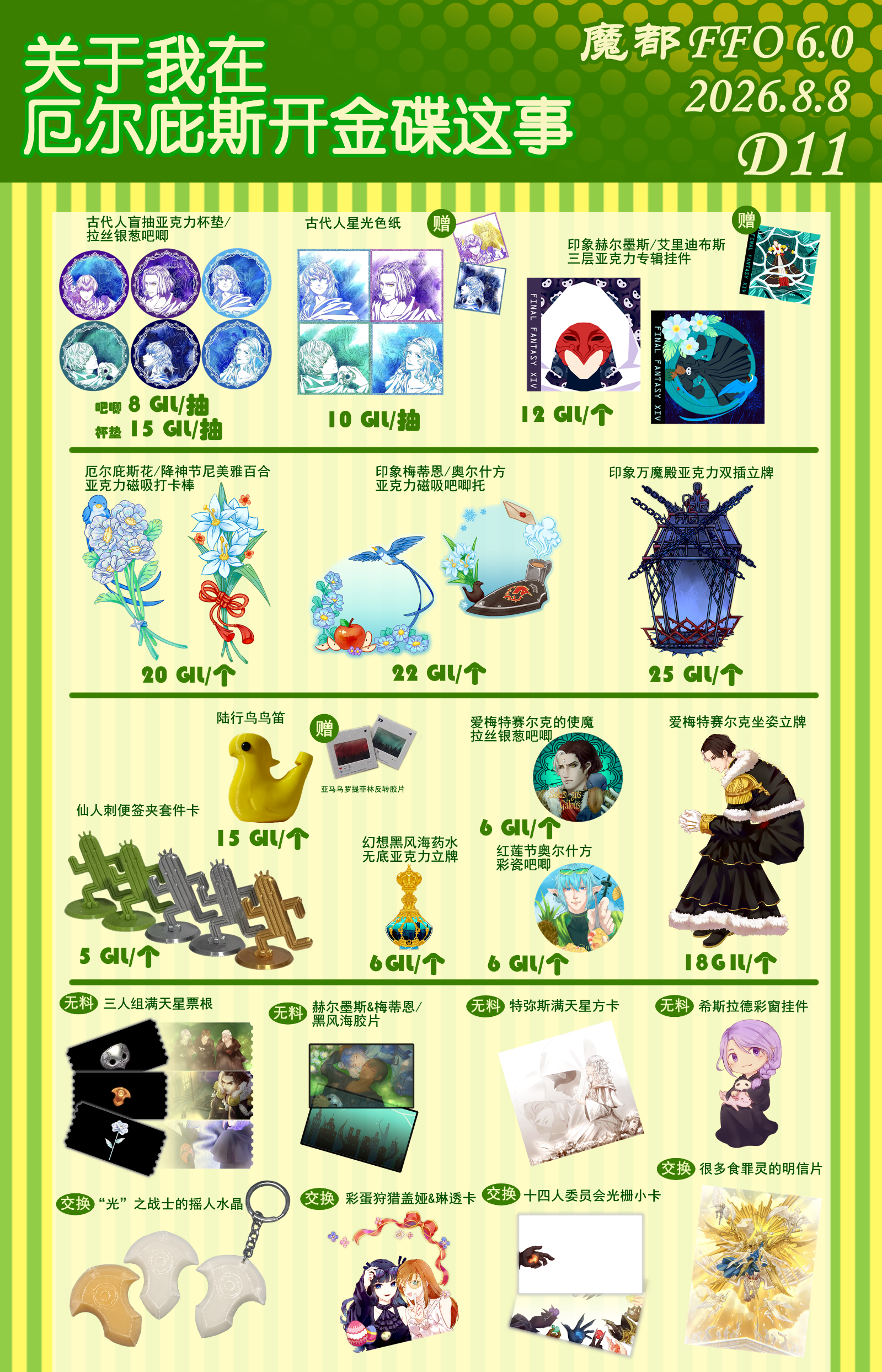 摊位 D11 摊宣封面
