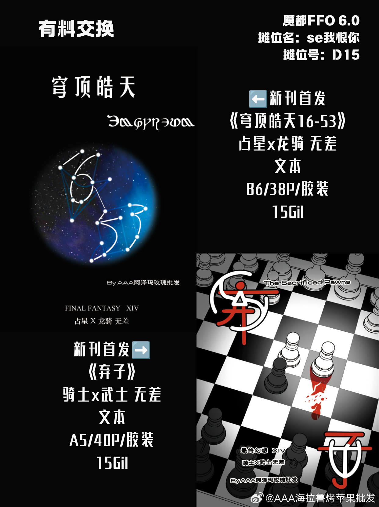 摊位 D15 摊宣封面