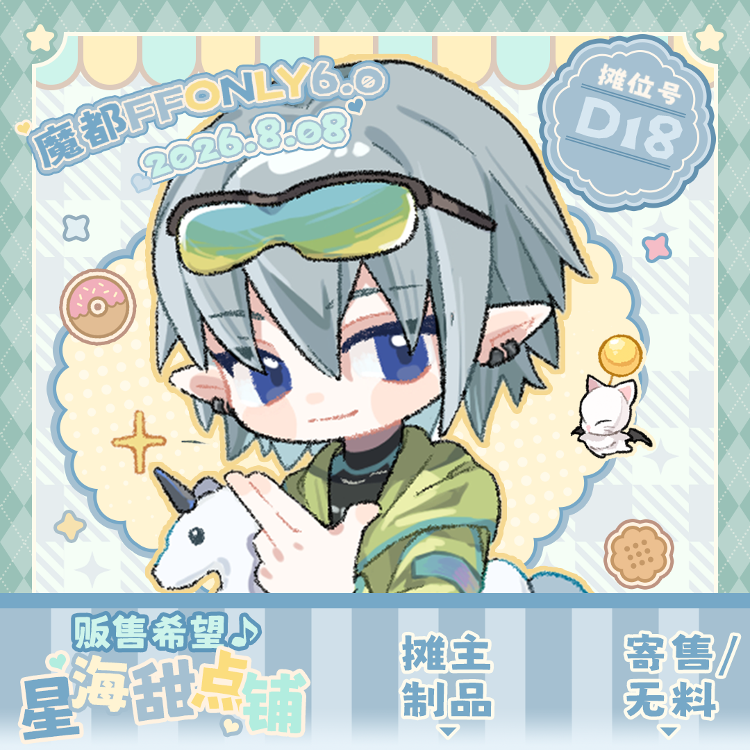 摊位 D18 摊宣封面