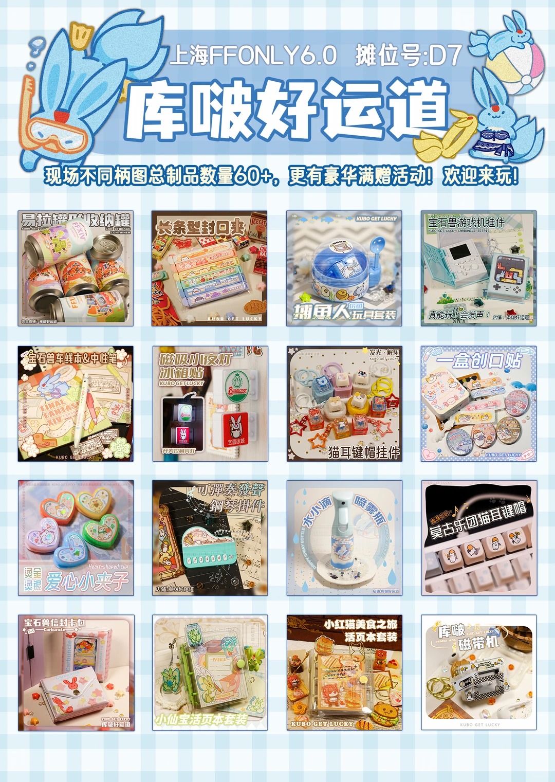 摊位 D7 摊宣封面