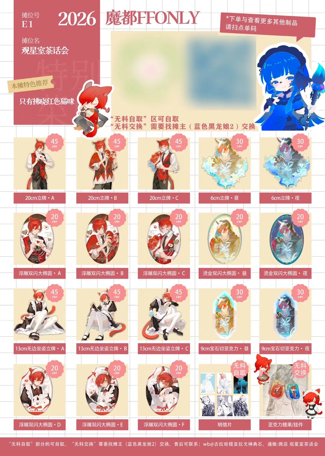 摊位 E1 摊宣封面