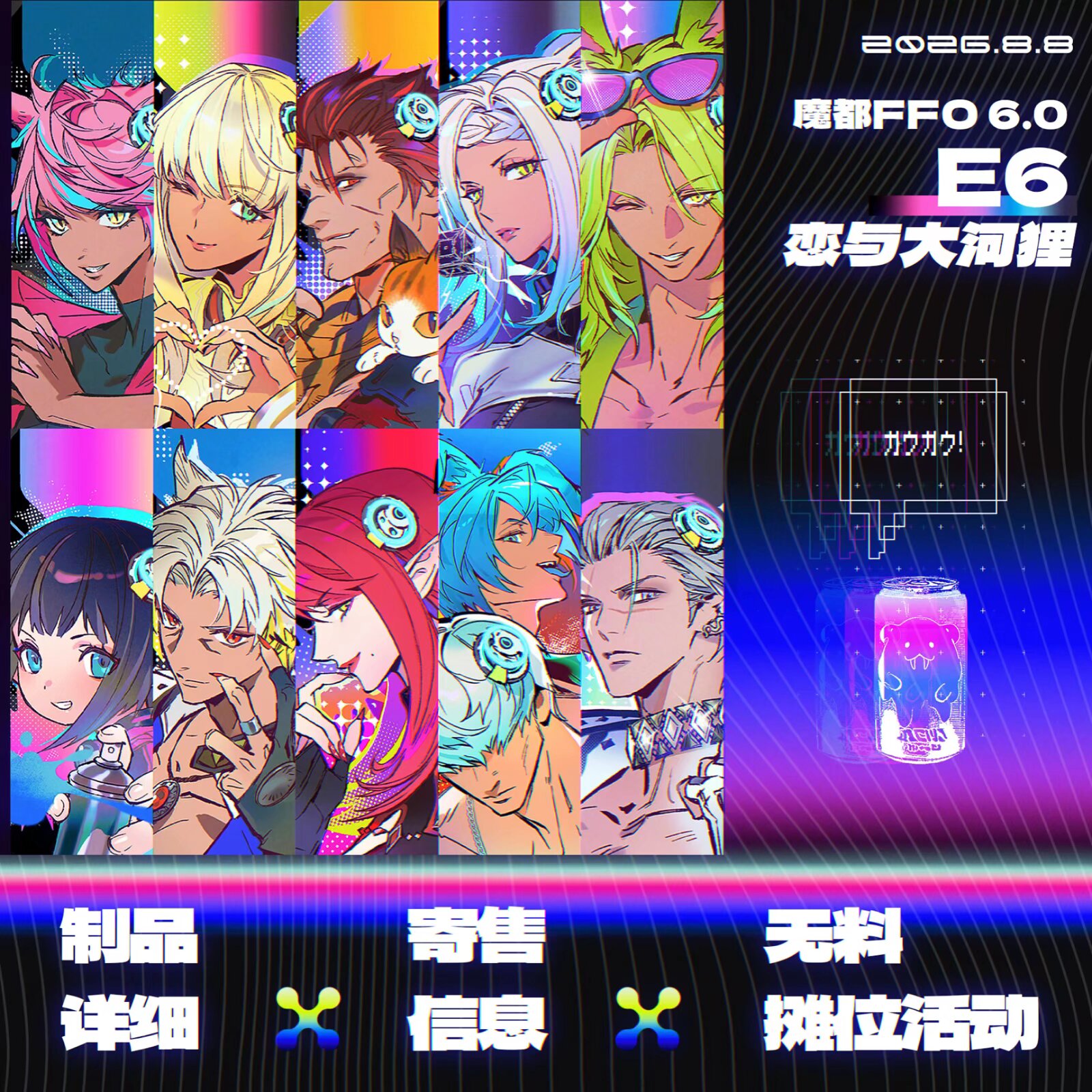 摊位 E6 摊宣封面