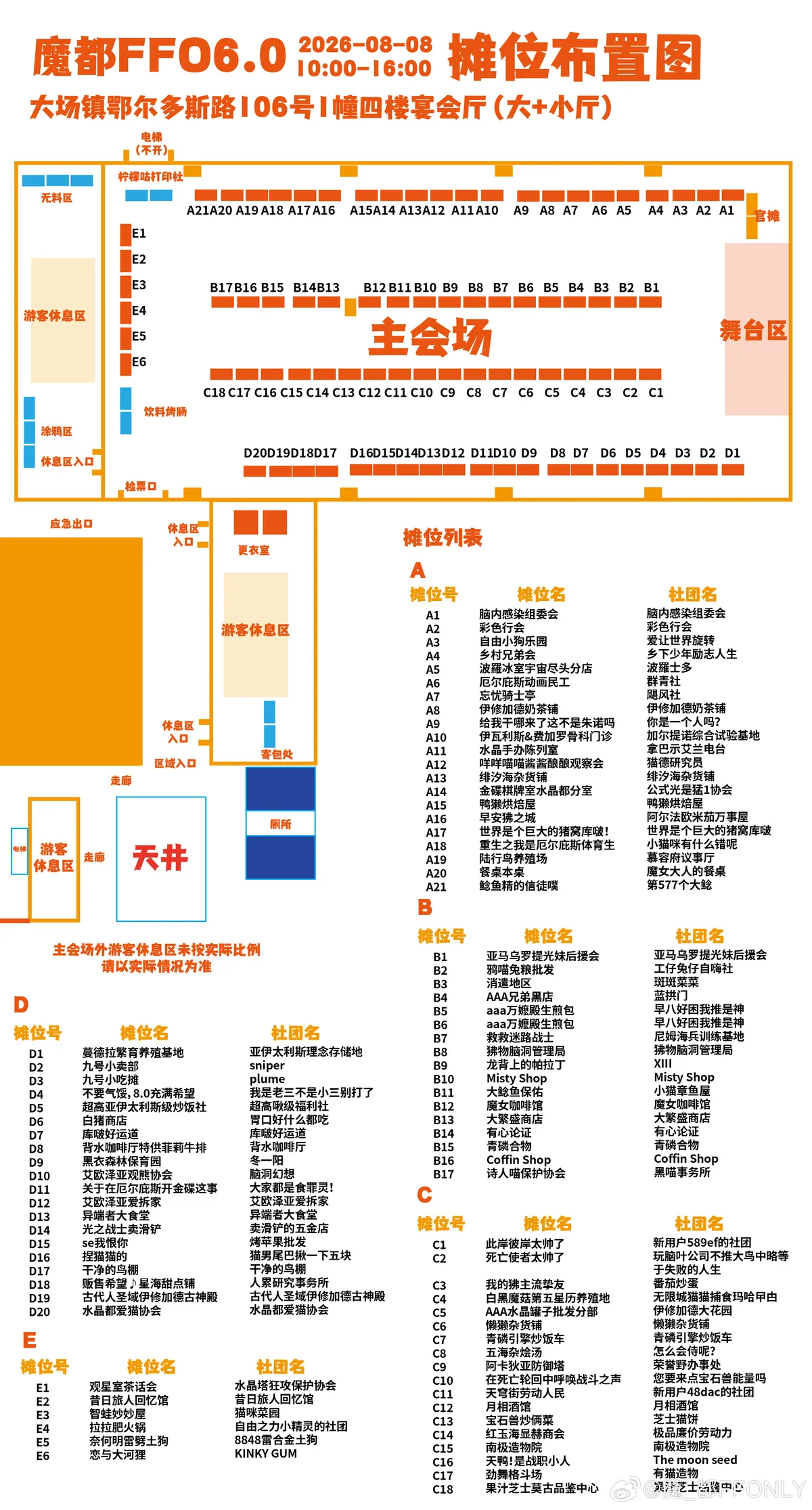 摊位布置图