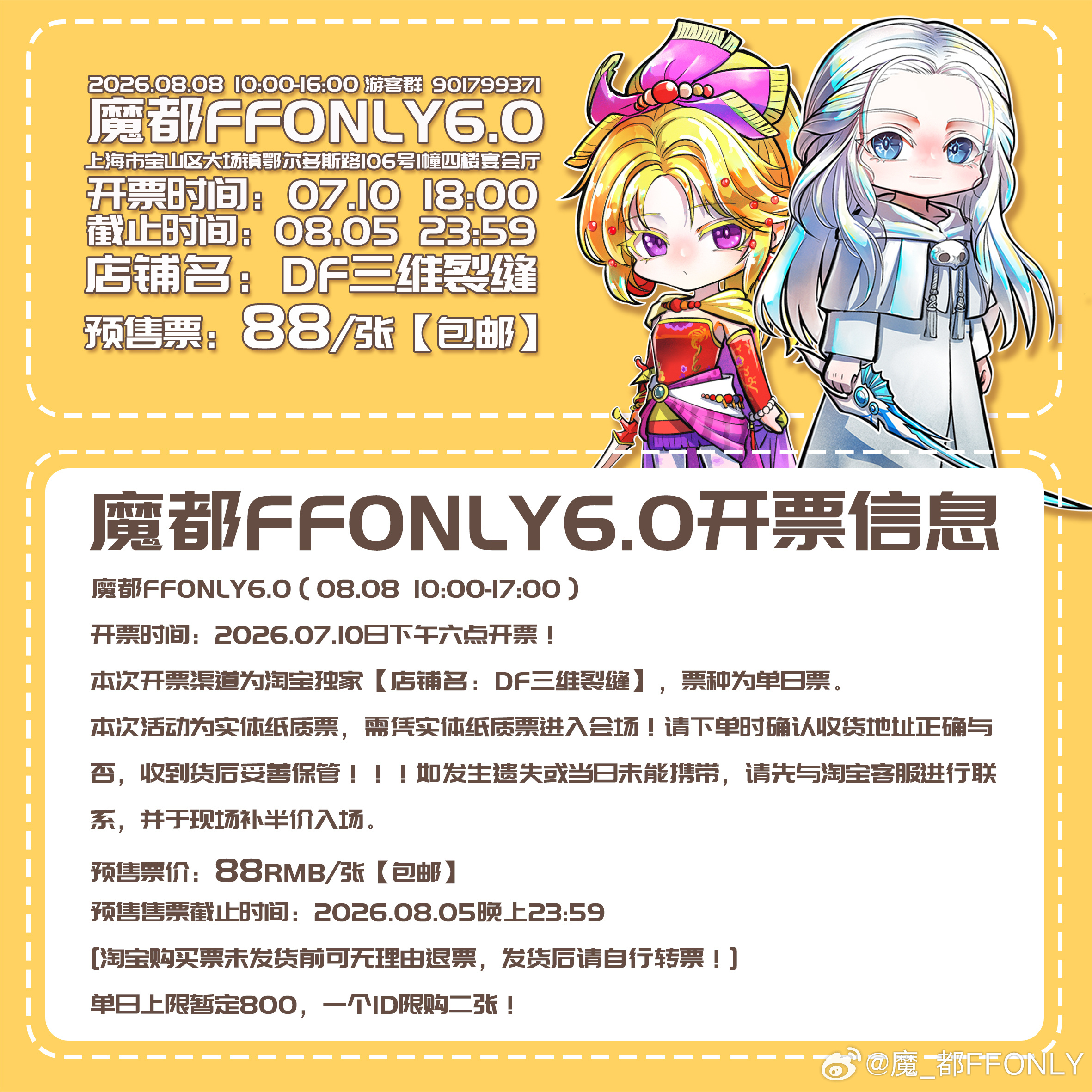 上海 FFOnly