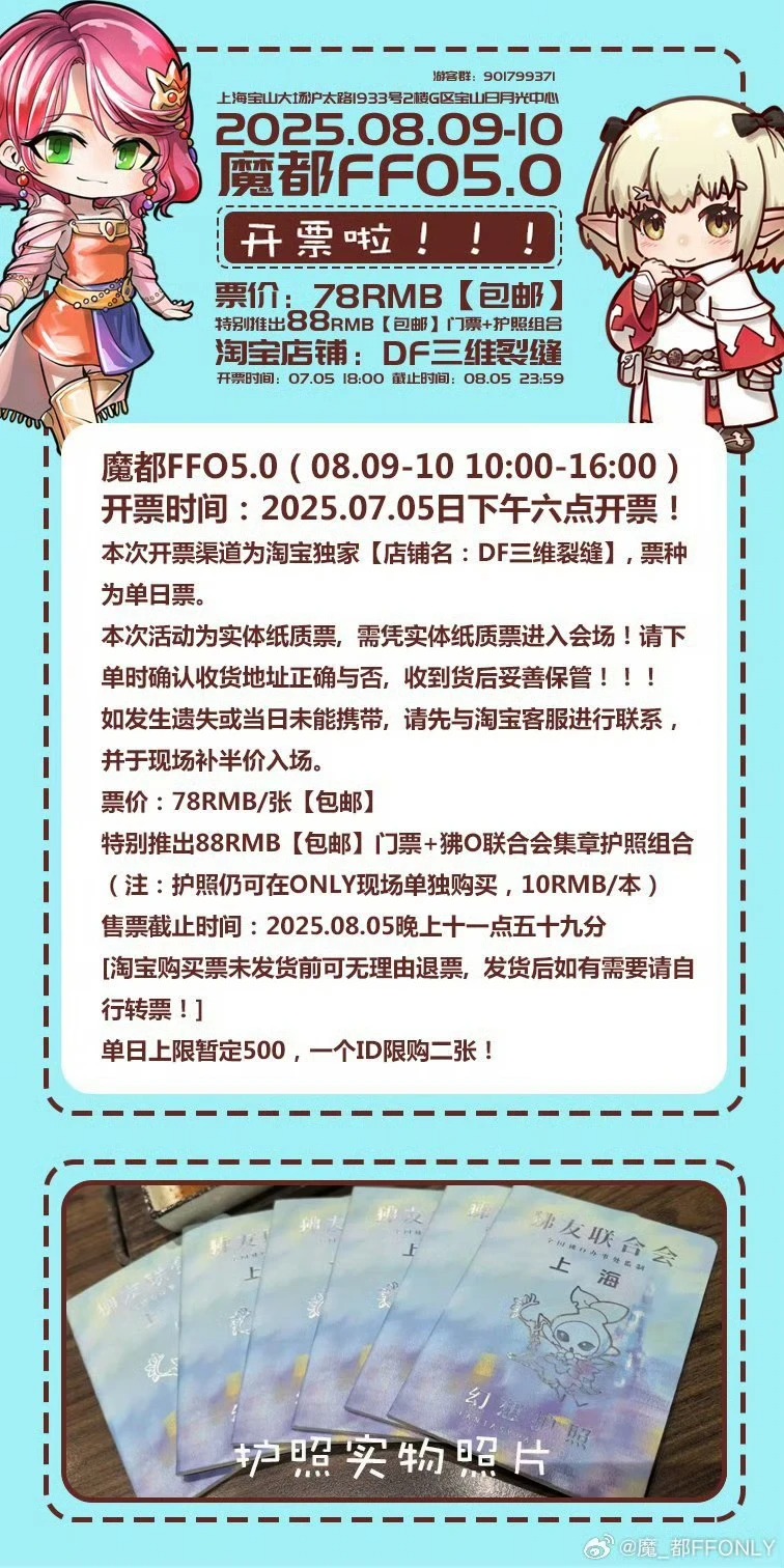上海 FFOnly 一宣 图 2