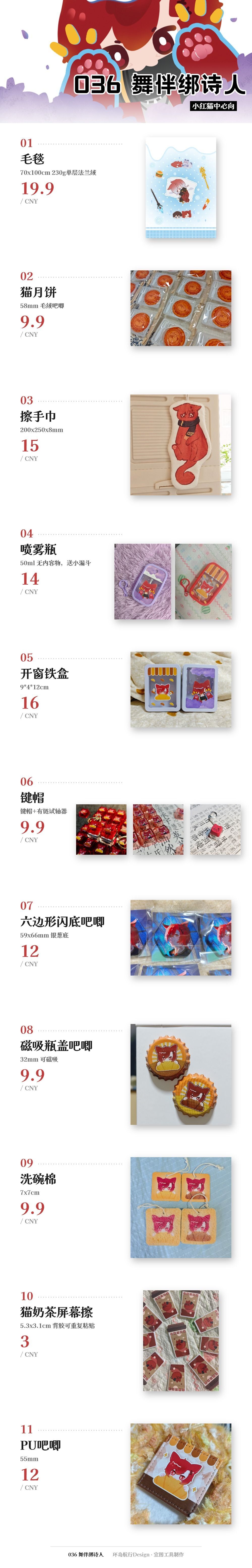 摊位 036 摊宣封面
