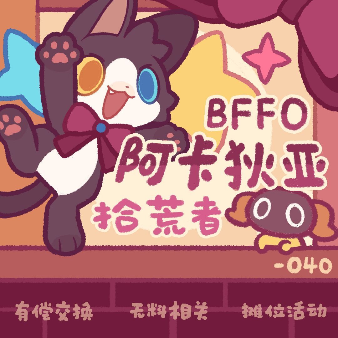 摊位 040 摊宣封面