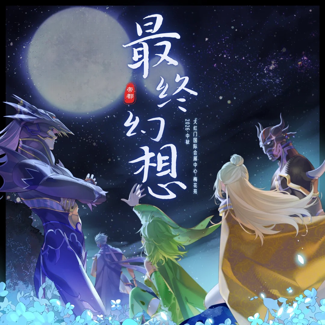 北京 FFOnly 定档 图 1