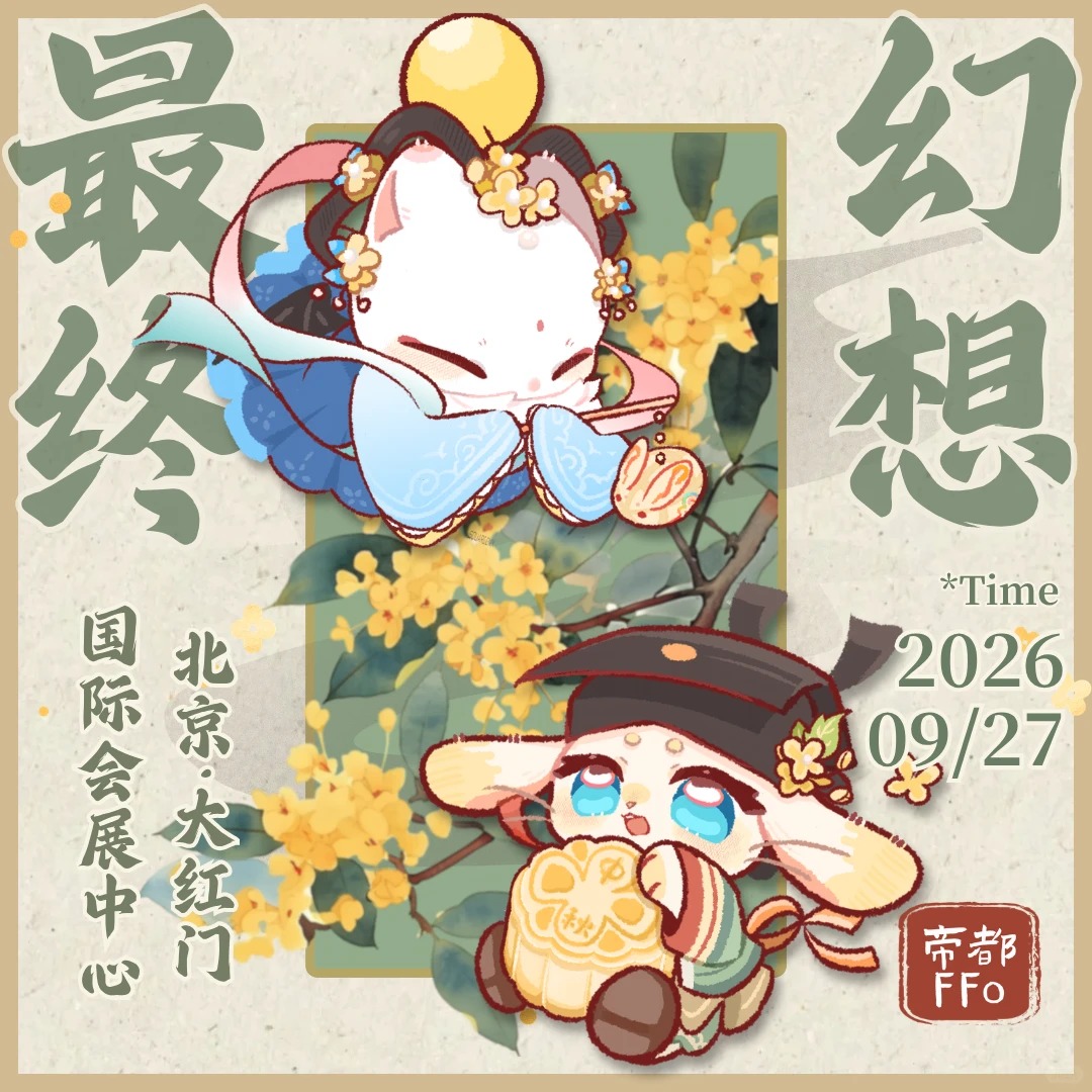 北京 FFOnly 一宣 图 1
