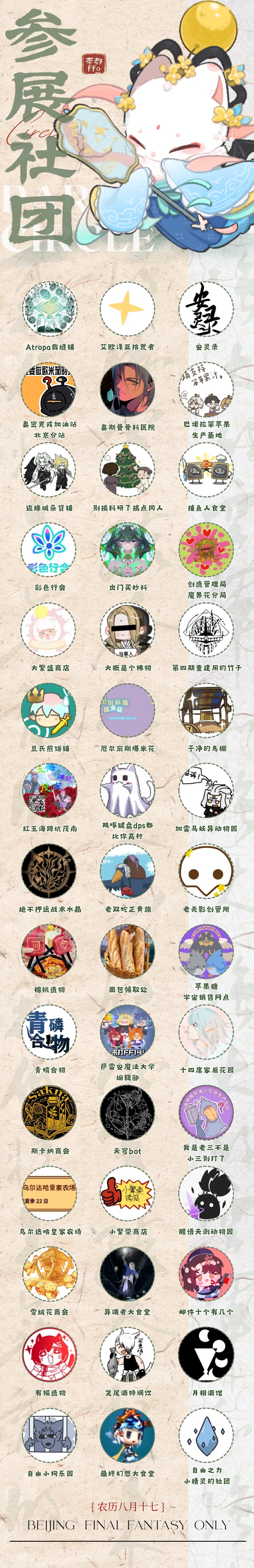 北京 FFOnly 一宣 图 2