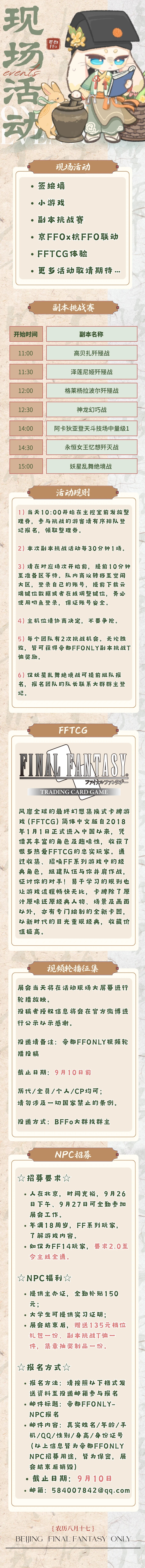 北京 FFOnly 一宣 图 3