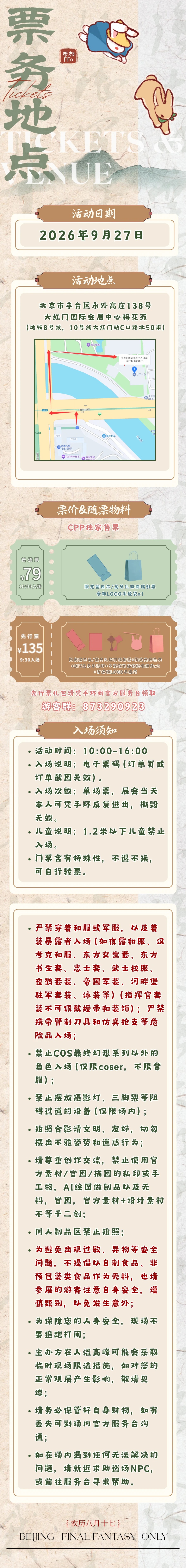 北京 FFOnly 一宣 图 4