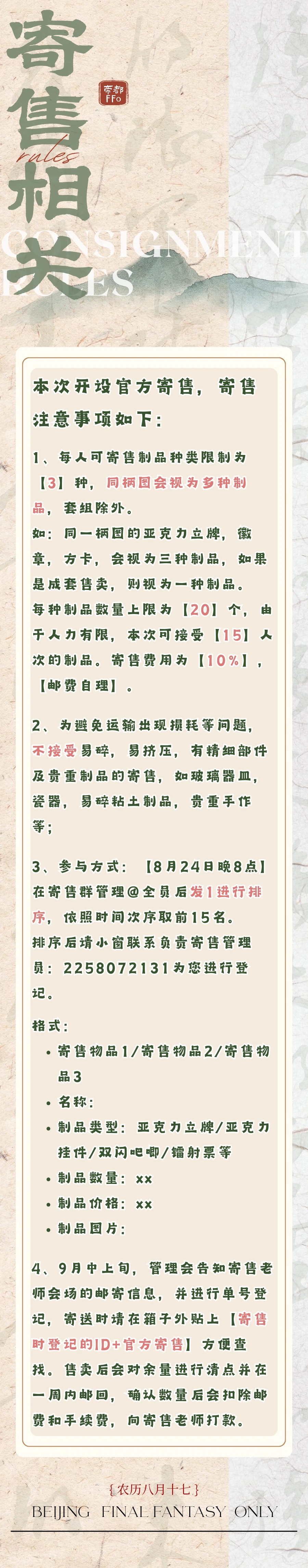北京 FFOnly 一宣 图 5