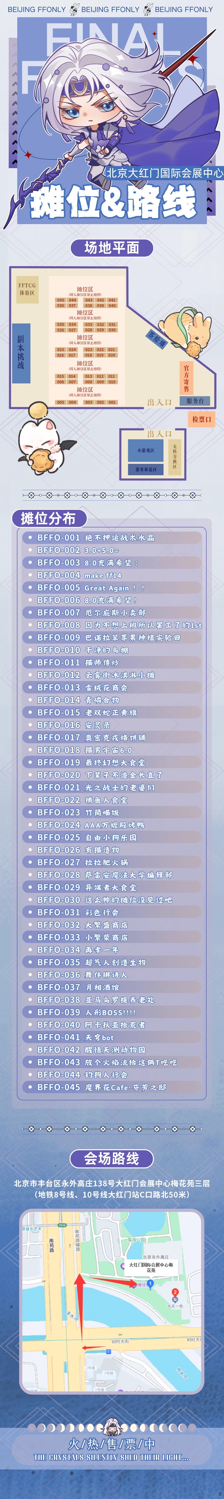 北京 FFOnly 终宣 图 2