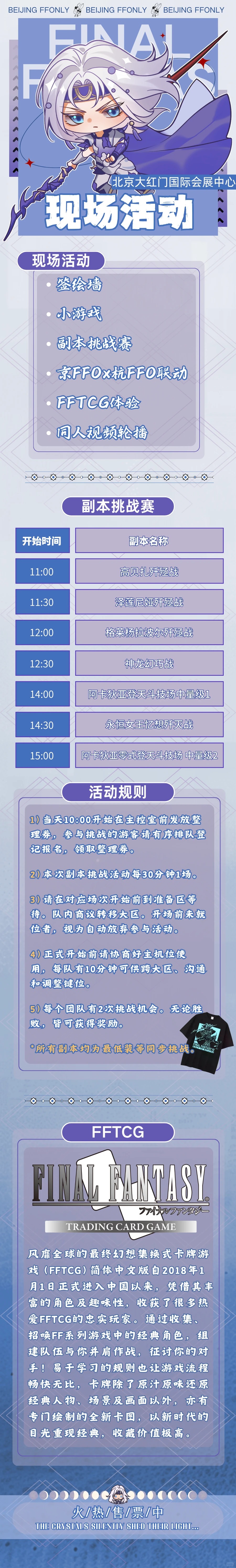 北京 FFOnly 终宣 图 3