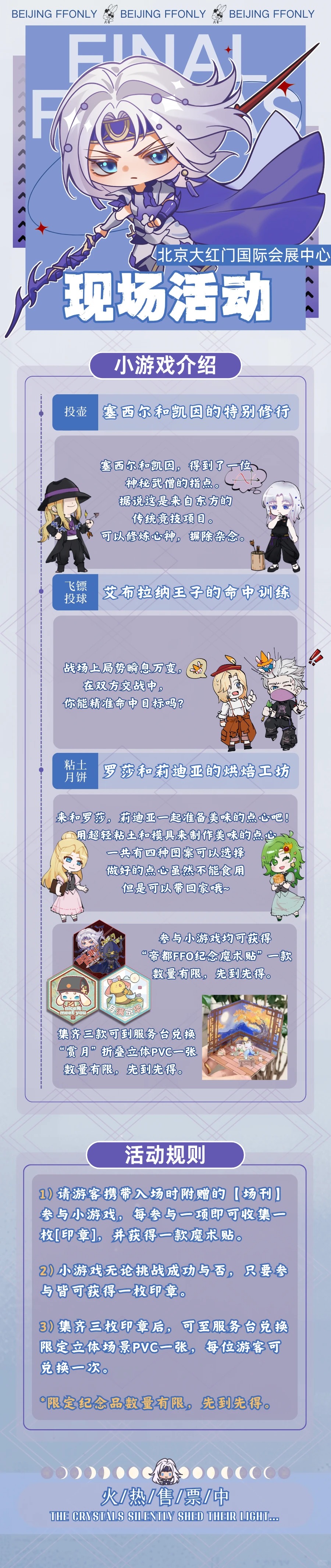 北京 FFOnly 终宣 图 4